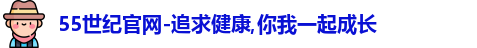 55世纪